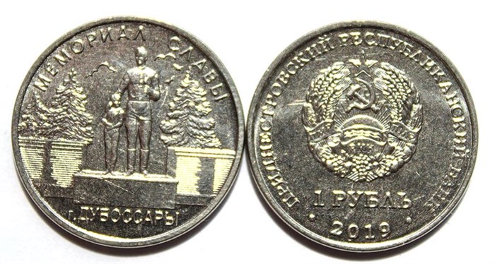 1 рубль - Мемориал славы г. Дубоссары, Приднестровье, 2019 год 11984
