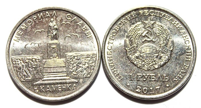 1 рубль - Мемориал Славы г.Каменка, Приднестровье 2017 год 12001