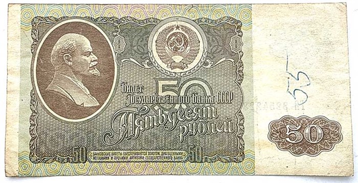 Банкнота 50 рублей 1992 год 12029