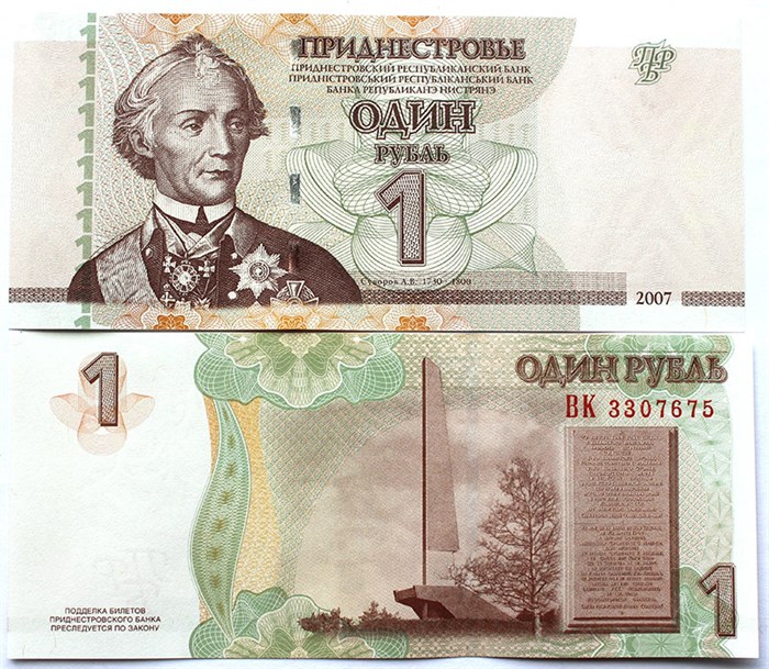 Банкнота 1 рубль - Приднестровье, 2007 год, UNC 12310