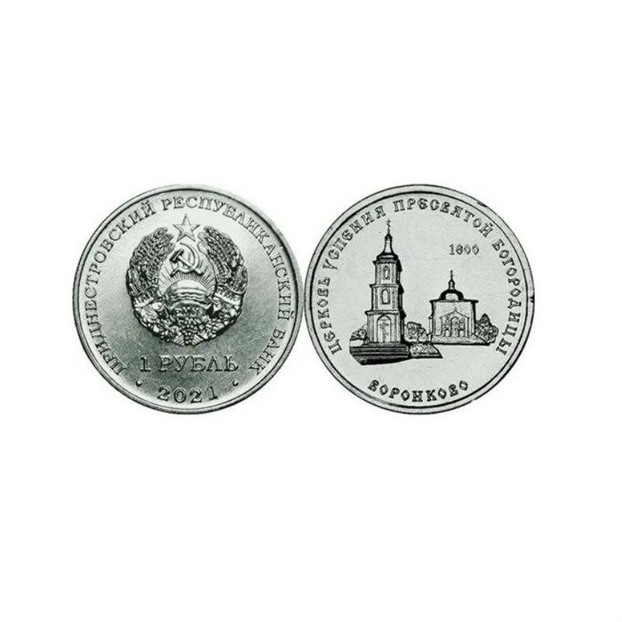 1 рубль - Церковь Успения Пресвятой Богородицы с. Воронково, Приднестровье, 2021 год 12350