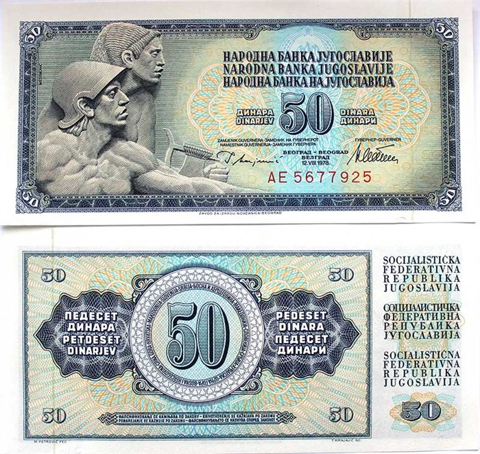 Банкнота 50 динар - Югославия, 1978 год 12507