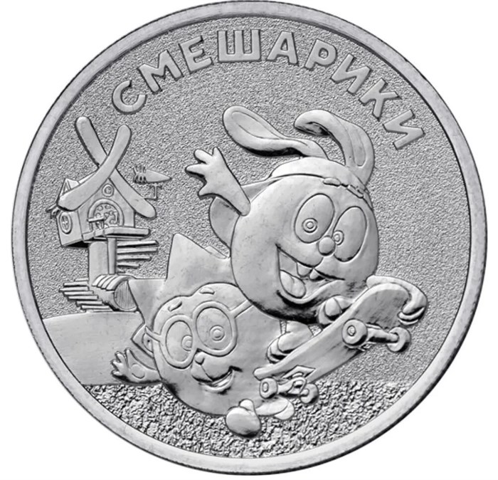 25 рублей - мультфильм "Смешарики", 2023 год 12766