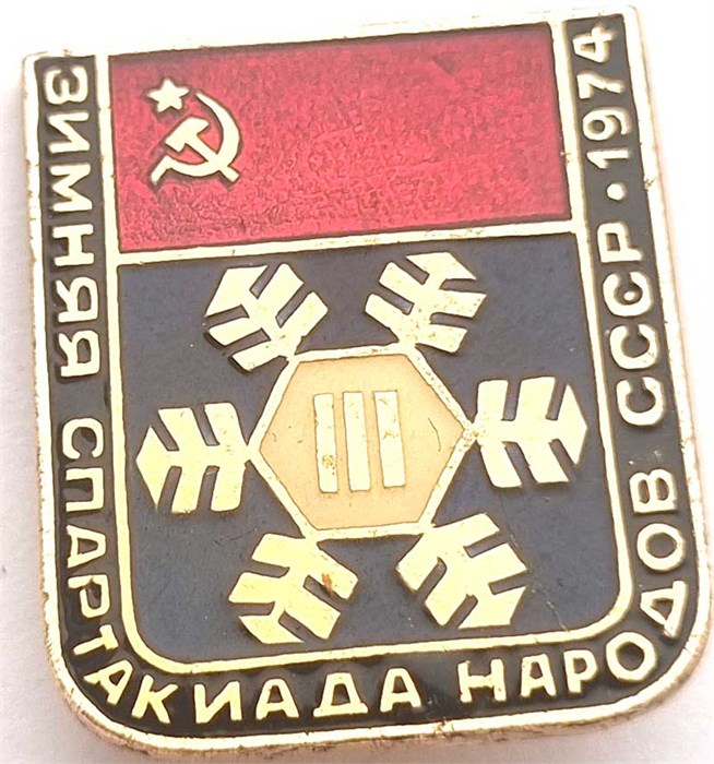 Значок - Зимняя спартакиада 1974 12816
