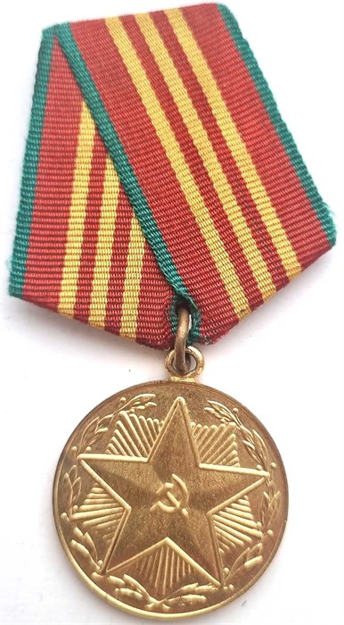 Медаль - За 10 лет безупречной службы 12840