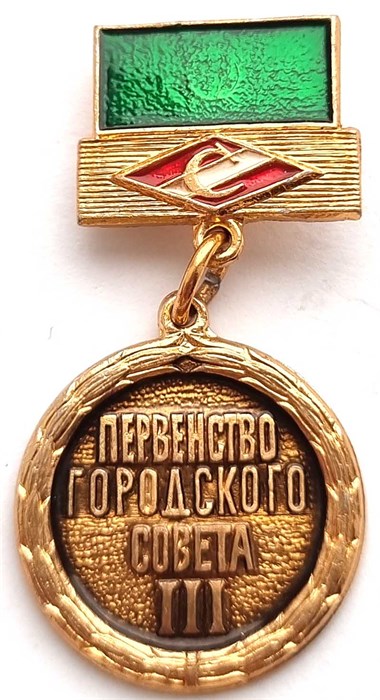 Значок - Первенство городского совета 3 12891