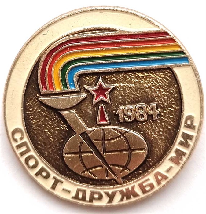 Значок - Спорт дружба мир 12918