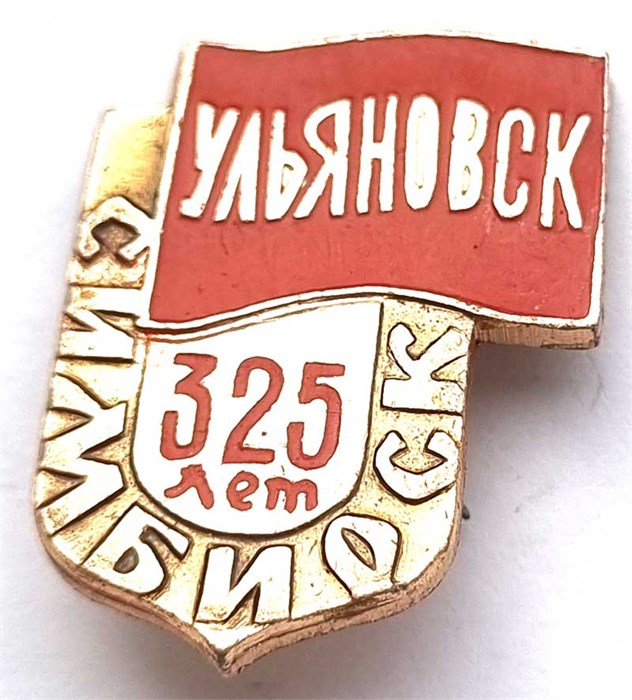 Значок - Ульяновск 12977