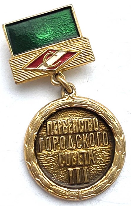 Значок - Первенство городского совета 3 13106