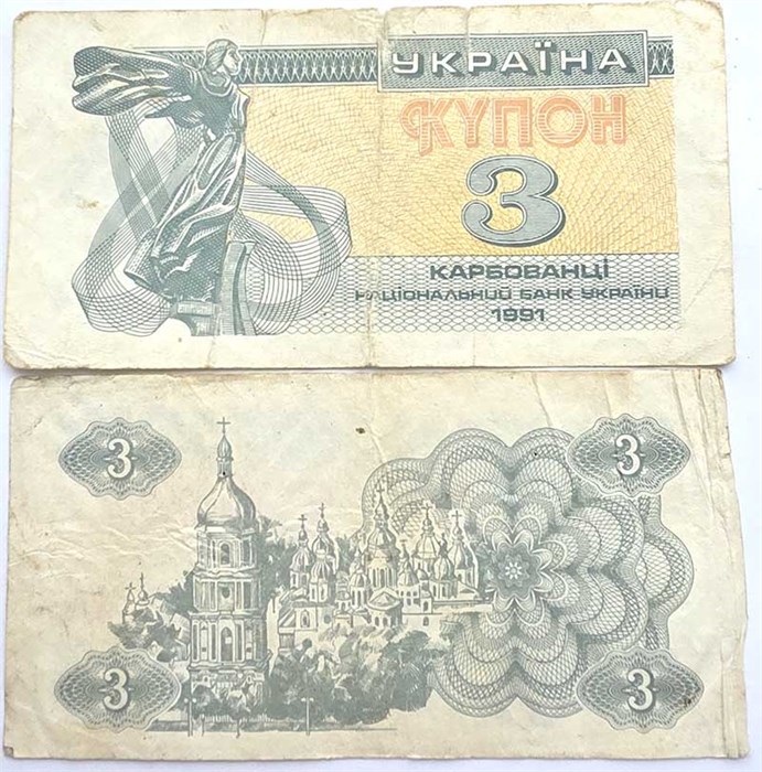 Банкнота 3 купона - Украина, 1991 13148