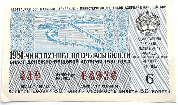 Билет денежно-вещевой лотереи 20 июня 1981 года 13153