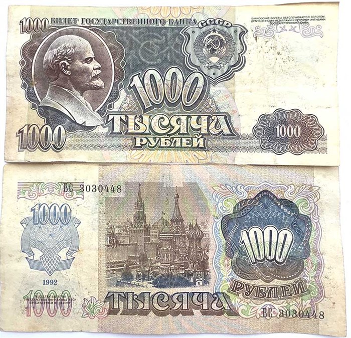 Банкнота 1000 рублей 1992 год 13170