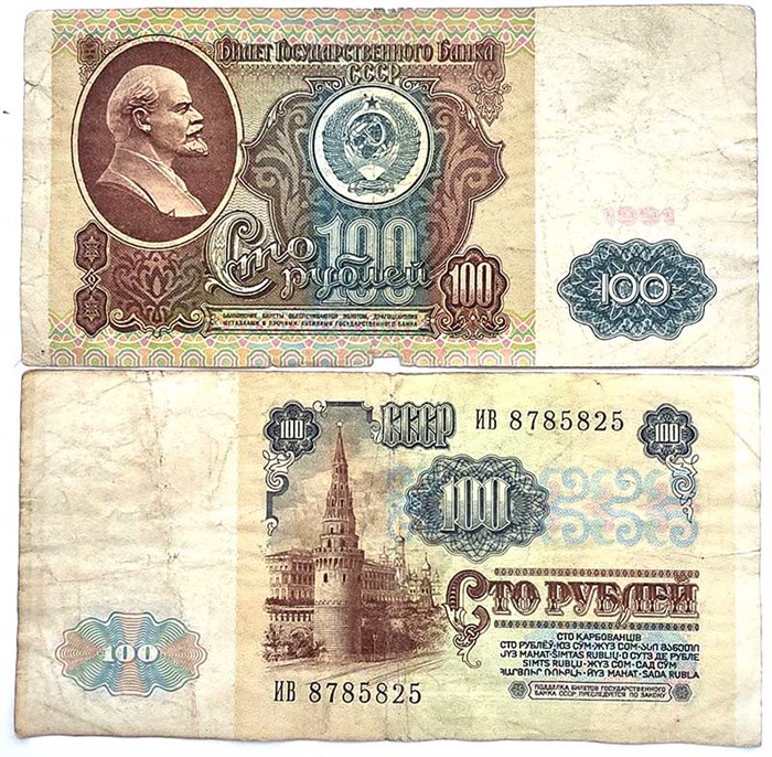 Банкнота 100 рублей 1991 год 13172