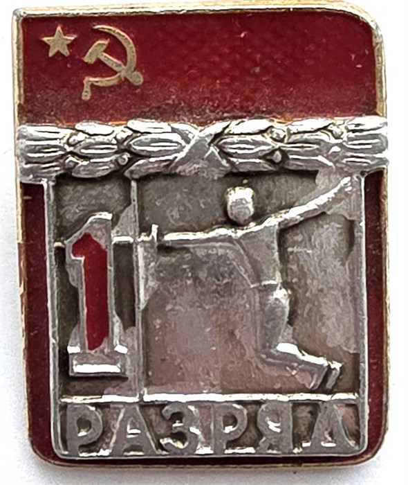 Значок - 1 разряд 13185