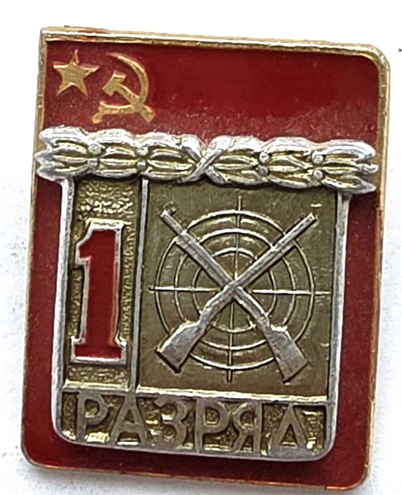 Значок - 1 разряд 13208
