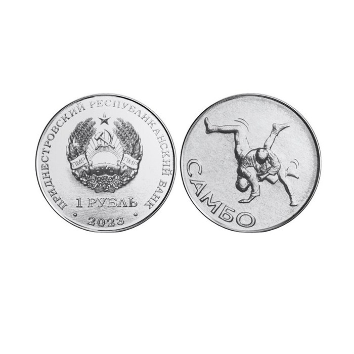 1 рубль - Самбо, Приднестровье, 2023 год 13518