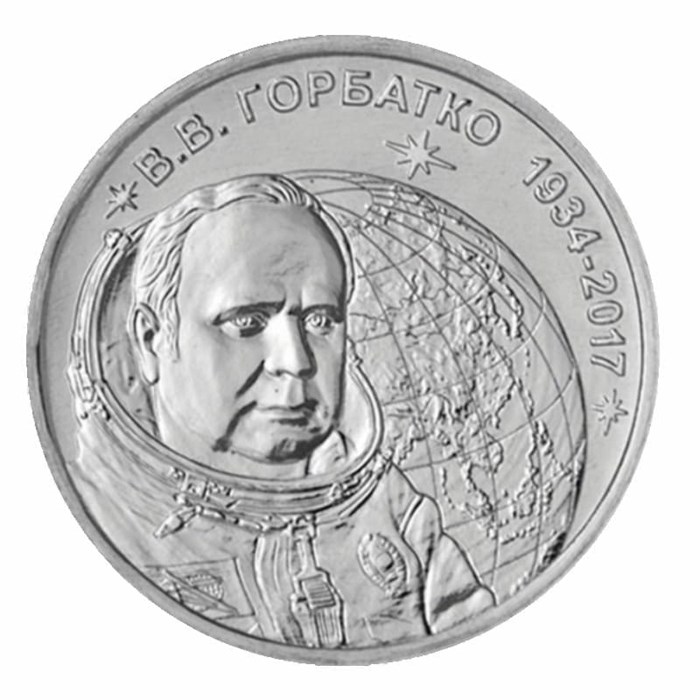 1 рубль - 90 лет со дня рождения Виктора Васильевича Горбатко, Приднестровье, 2024 год 13528