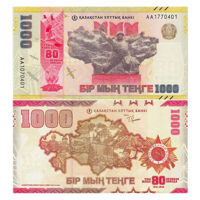 Баекнота 1000 тенге - 80 лет Победы в ВОВ, Казахстан, 2025 год, UNC 13649