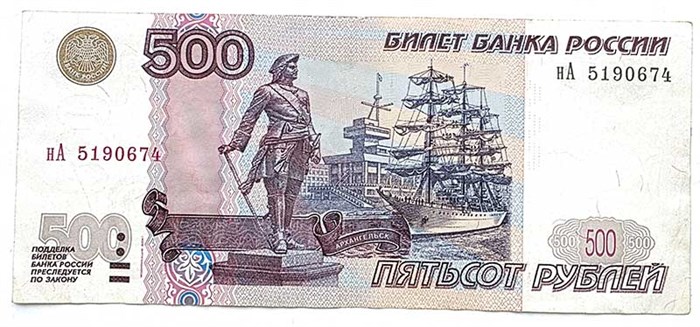 Банкнота 500 рублей 1997 год, модификация 2004 год 13653