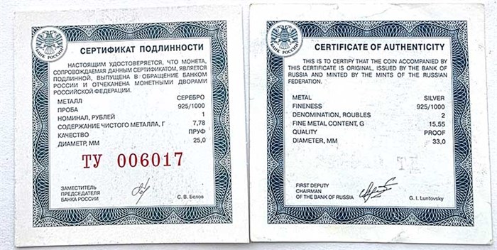 Сертификат от серебряной монеты РФ 13900