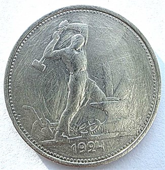 50 копеек 1924 год, Т.Р. 14955