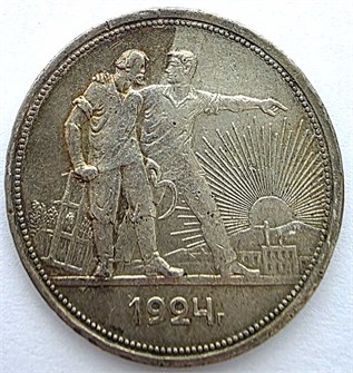 1 рубль 1924 год 15395