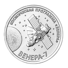 1 рубль - Венера-7, Приднестровье, 2026 год 15915