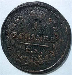 1 копейка 1824 год пг 16060