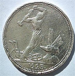 50 копеек 1925 год 16142