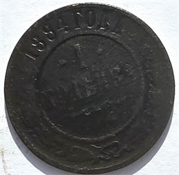 1 копейка 1884 год 16252