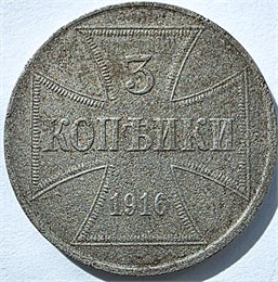 3 копейки - Германская оккупация, 1916 год 16301