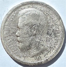 50 копеек 1895 год 16349