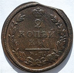 2 копейки 1814 год КМ АМ 16399