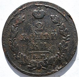 2 копейки 1819 год ЕМ НМ 16401