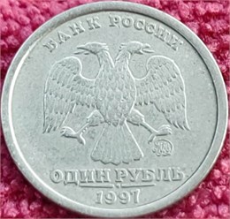1 рубль 1997 ММД, широкий кант 16769