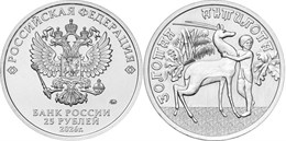 25 рублей - мультфильм "Золотая антилопа", 2026 год 16772