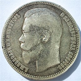 1 рубль 1896 год А.Г. 16846