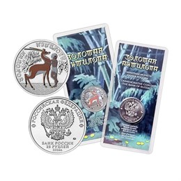 25 рублей - мультфильм "Золотая антилопа", 2026 год, в цвете 16854