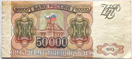 Банкнота 50000 рублей 1993 год, модификация 1994 года 17250