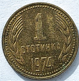 1 стотинка - Болгария 17503