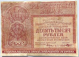 Банкнота 10000 рублей 1921 год 17508
