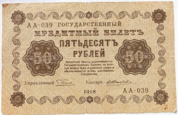 Банкнота 50 рублей 1918 год 17602