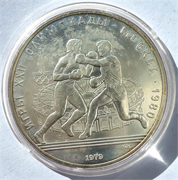 10 рублей - Бокс, 1979 год, серебро 12680