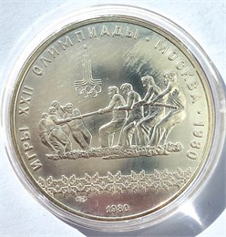 10 рублей - Перетягивание каната, 1980 год, серебро 12672