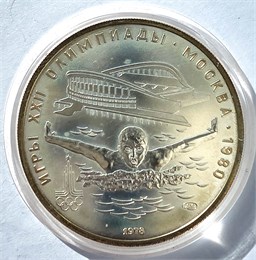 5 рублей - Плавание, 1978 год, серебро 12688