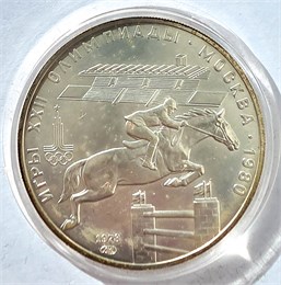 5 рублей - Конкур, 1978 год, серебро 12671