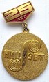 Значок - 25 лет НИЦ ЭВТ 14140