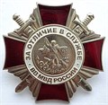 Значок - За отличие в службе ВВ МВД России, тяжелый 14164