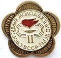 Значок - Спортивные молодежные игры 14171