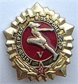Значок - ГТО 5 14188